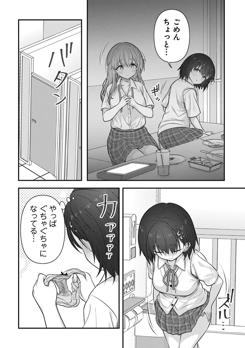 彼なんかより、私のほうがいいでしょ? 第8話 - 14