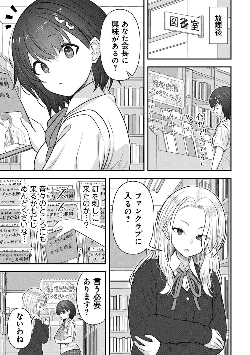 彼なんかより、私のほうがいいでしょ? 第7話 - 7
