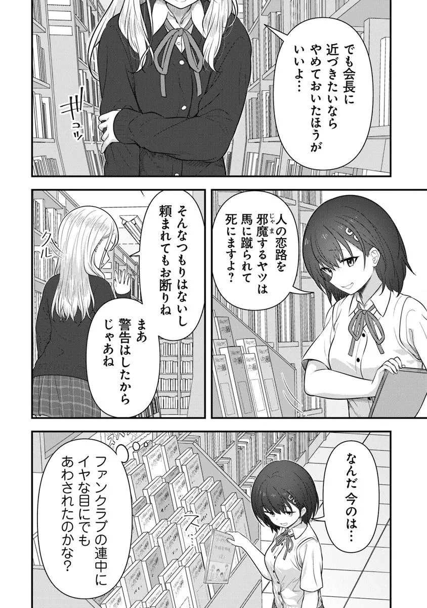 彼なんかより、私のほうがいいでしょ? 第7話 - 8