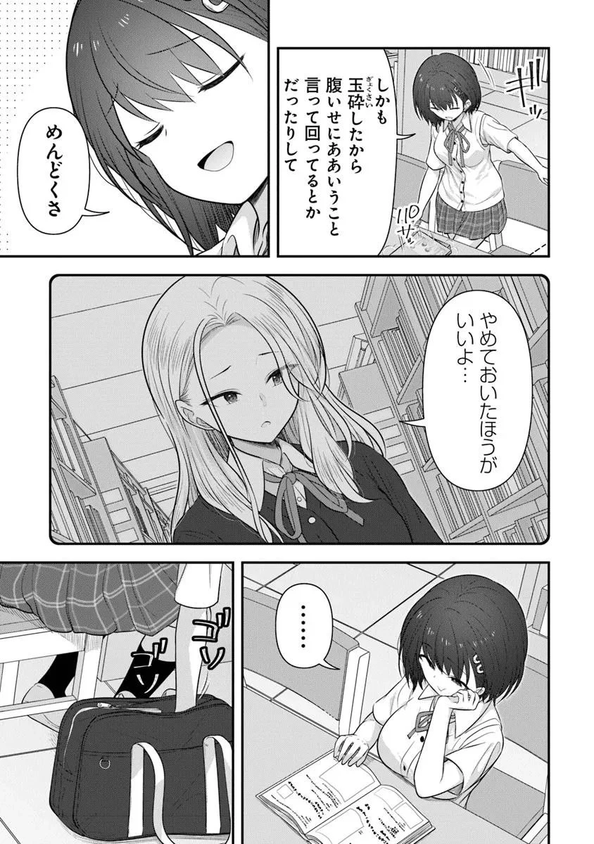 彼なんかより、私のほうがいいでしょ? 第7話 - 9