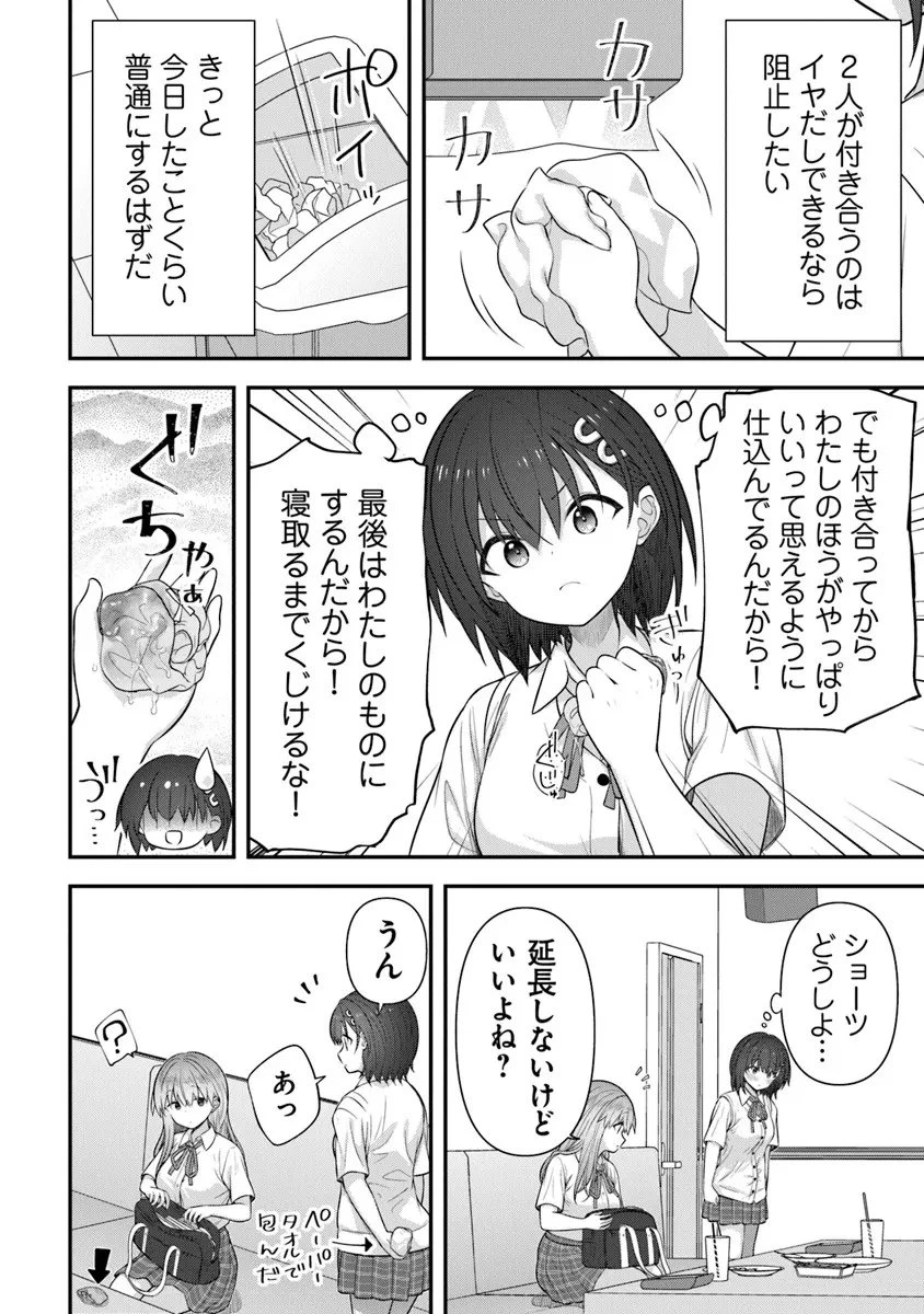 彼なんかより、私のほうがいいでしょ? 第8話 - 16