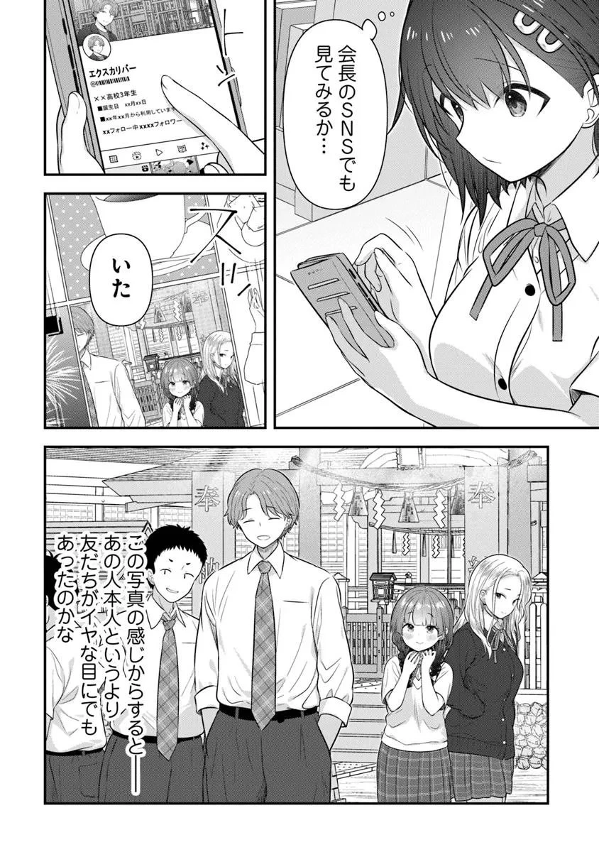 彼なんかより、私のほうがいいでしょ? 第7話 - 10