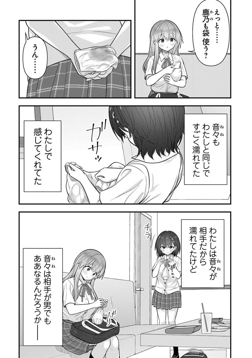 彼なんかより、私のほうがいいでしょ? 第8話 - 18