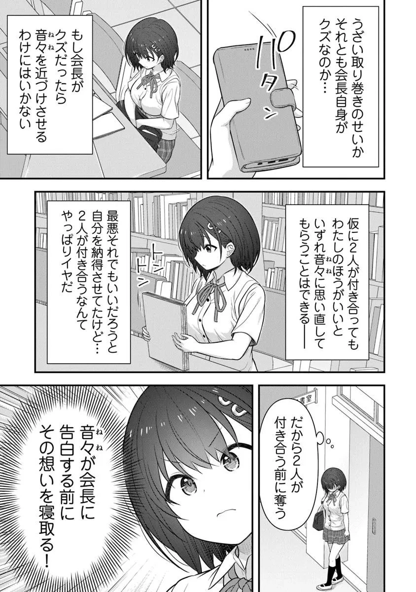 彼なんかより、私のほうがいいでしょ? 第7話 - 11