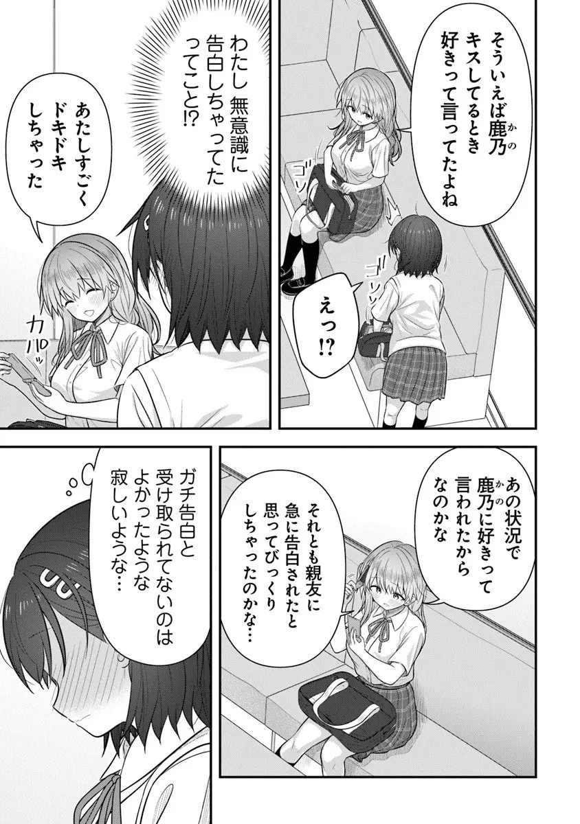 彼なんかより、私のほうがいいでしょ? 第8話 - 19