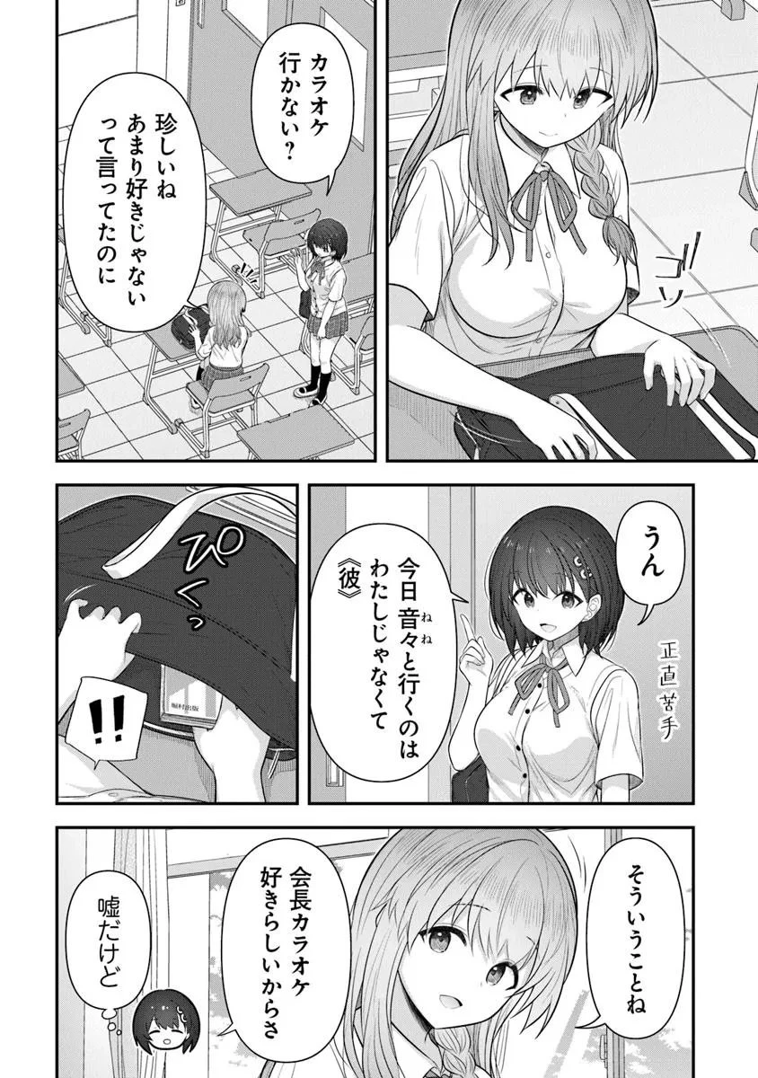 彼なんかより、私のほうがいいでしょ? 第7話 - 12