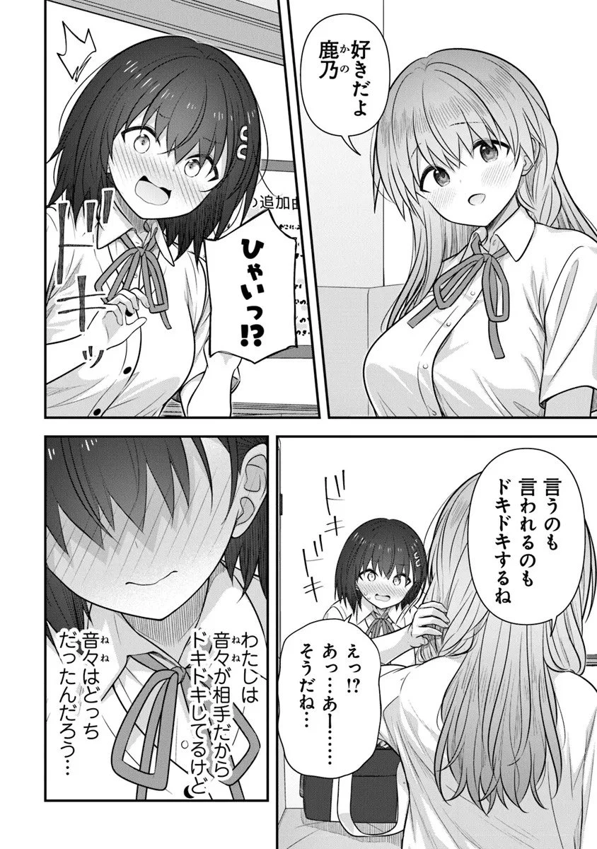 彼なんかより、私のほうがいいでしょ? 第8話 - 20