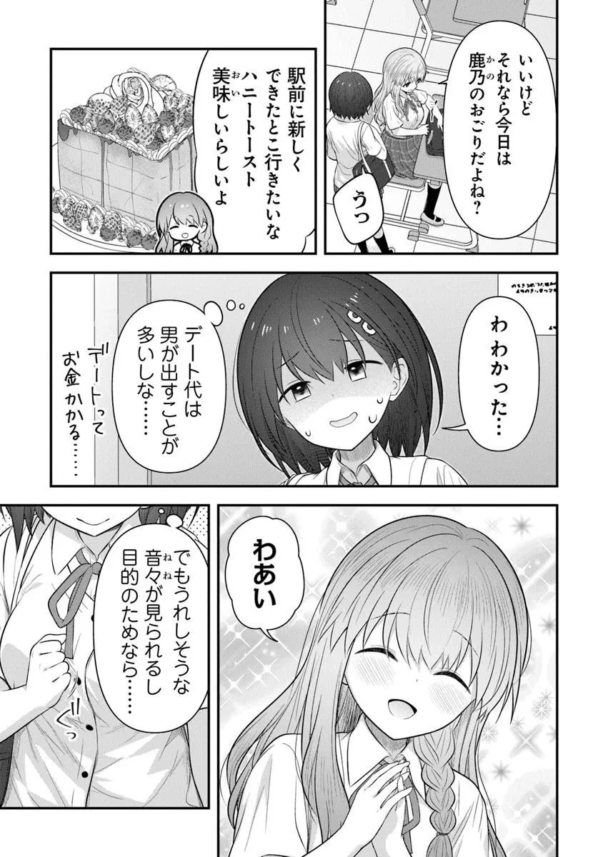 彼なんかより、私のほうがいいでしょ? 第7話 - 13