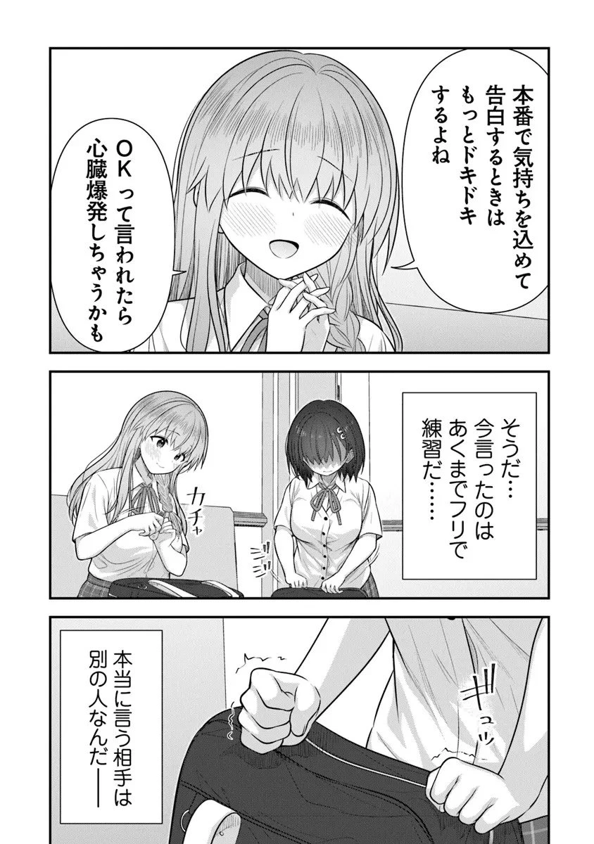 彼なんかより、私のほうがいいでしょ? 第8話 - 21