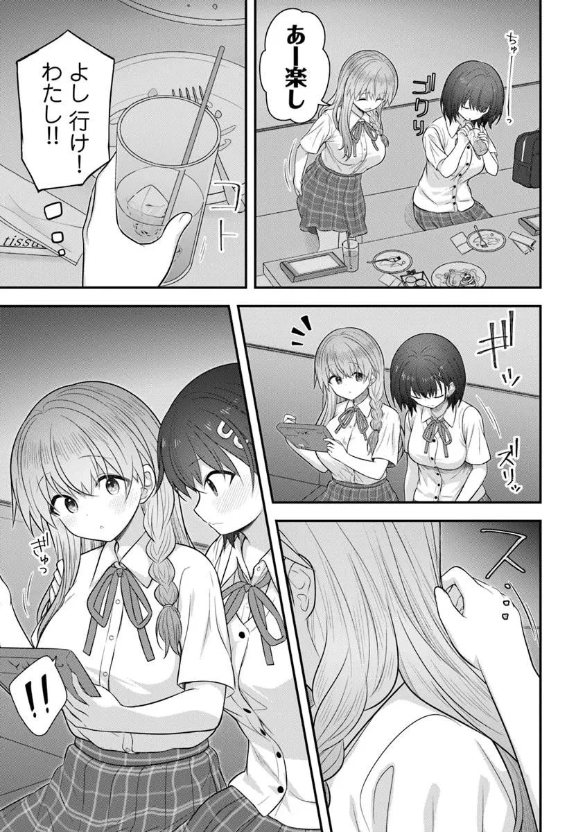 彼なんかより、私のほうがいいでしょ? 第7話 - 15