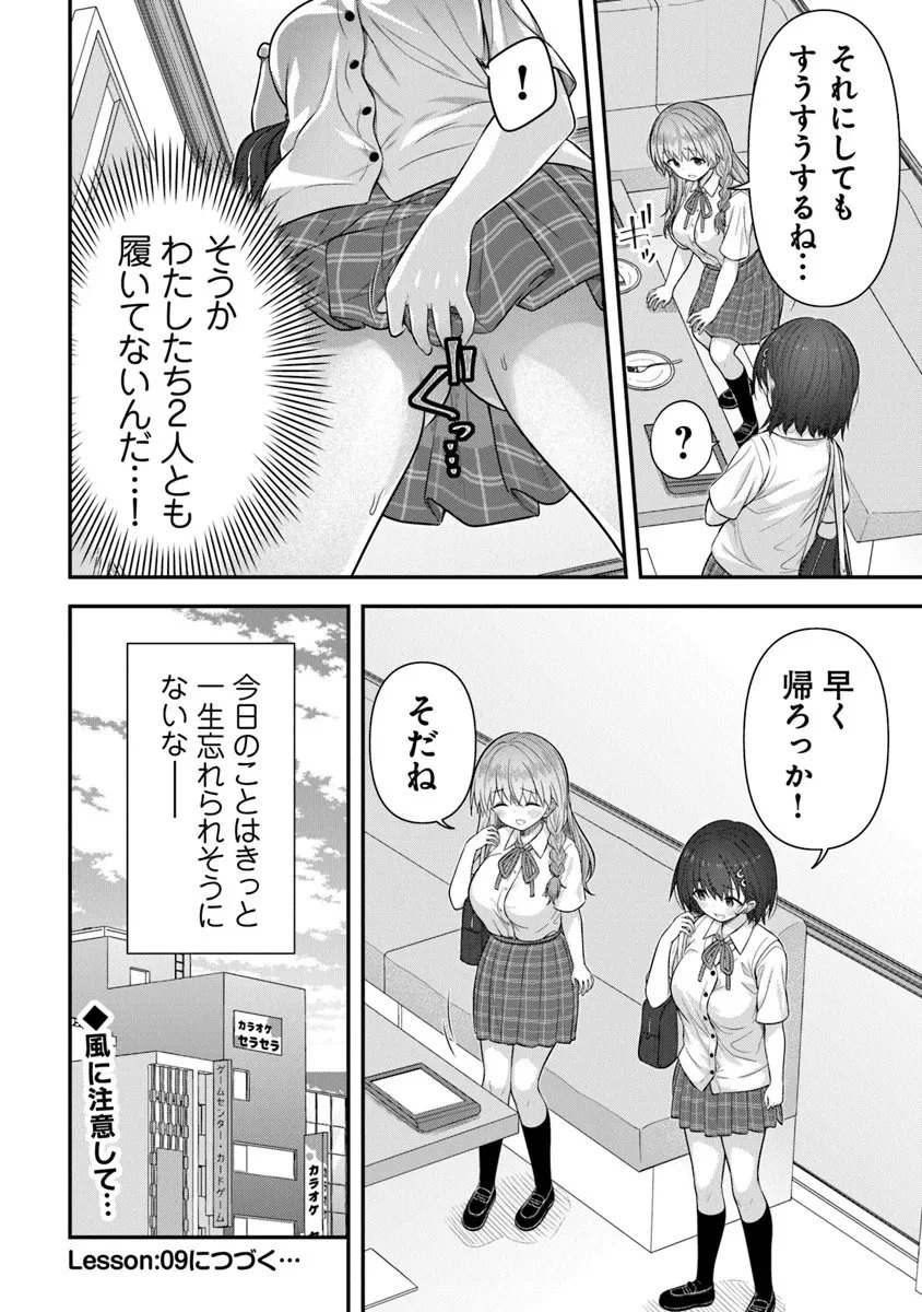 彼なんかより、私のほうがいいでしょ? 第8話 - 22