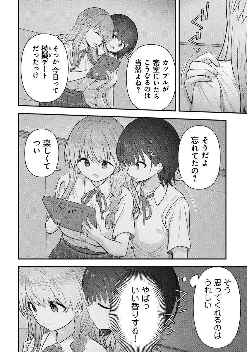 彼なんかより、私のほうがいいでしょ? 第7話 - 16