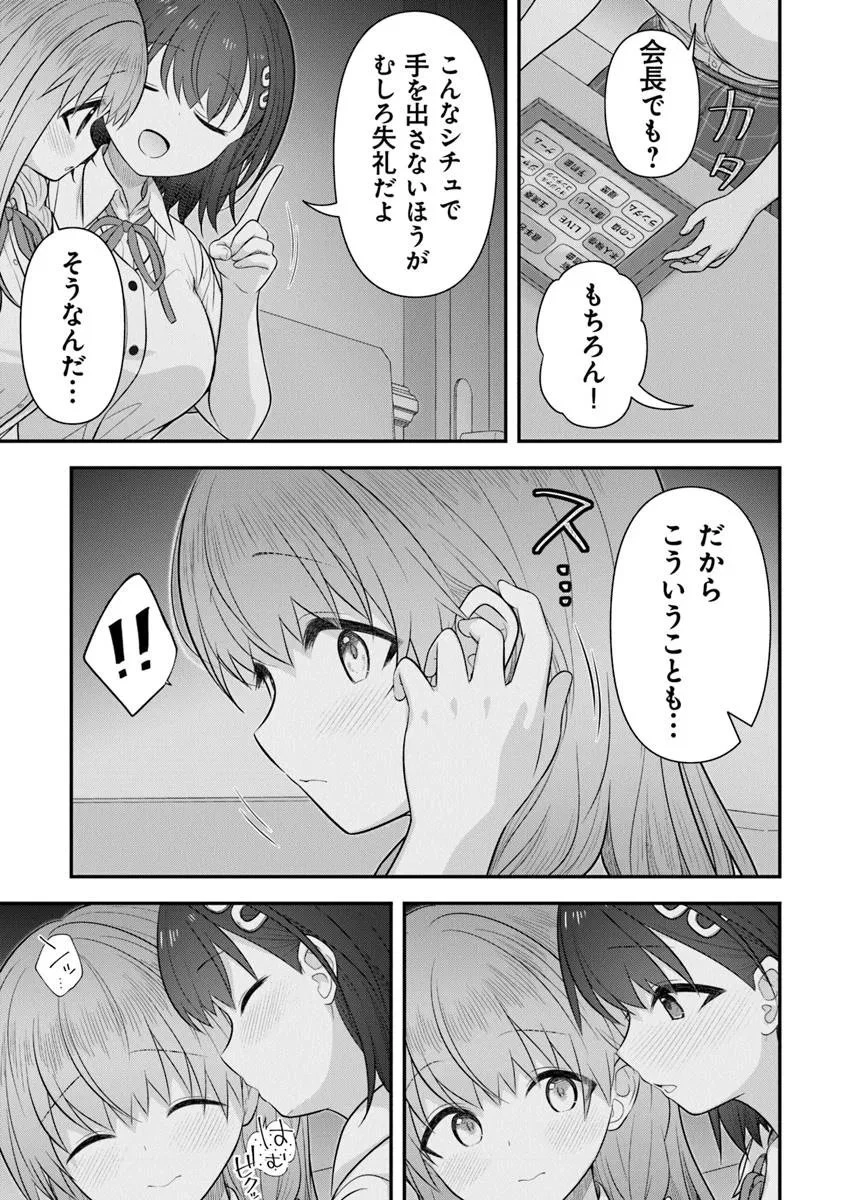 彼なんかより、私のほうがいいでしょ? 第7話 - 17