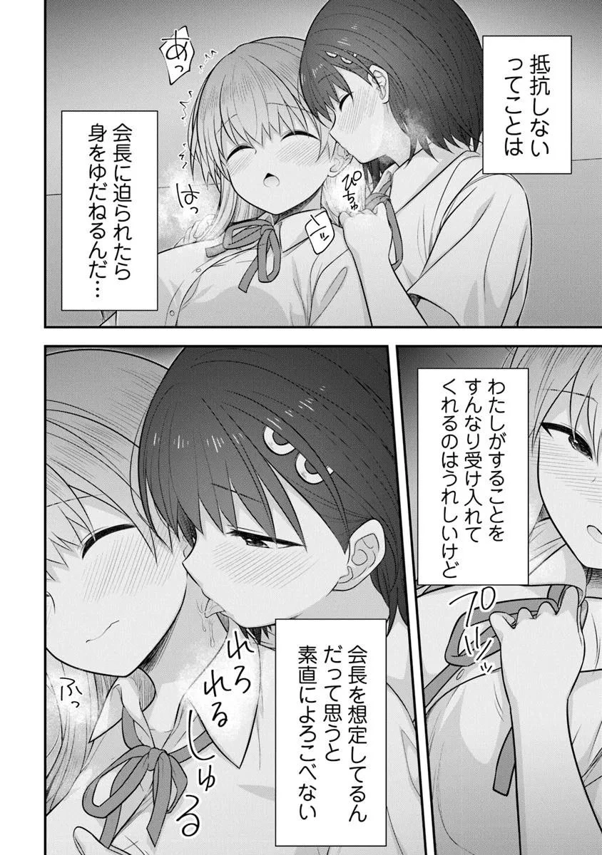 彼なんかより、私のほうがいいでしょ? 第7話 - 18
