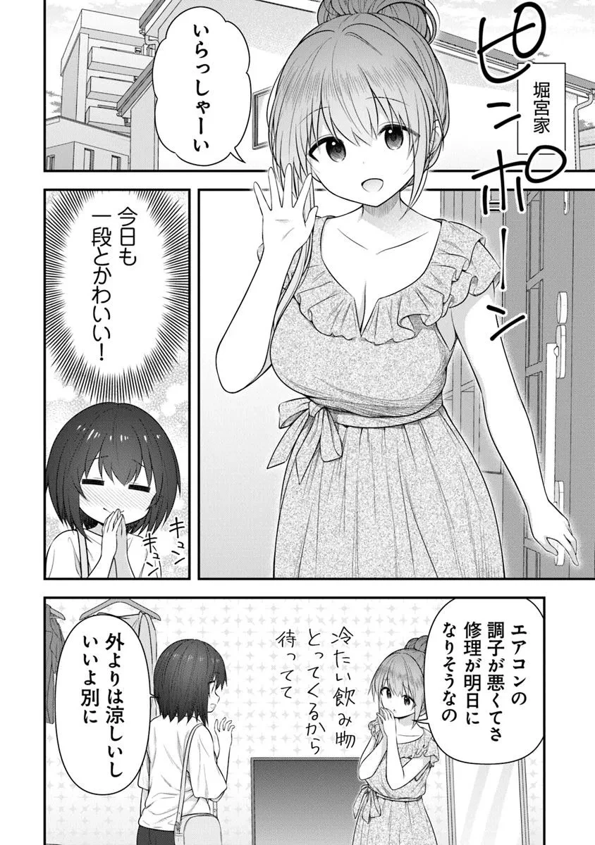 彼なんかより、私のほうがいいでしょ? 第6話 - 2