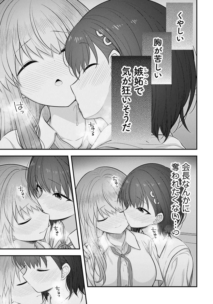 彼なんかより、私のほうがいいでしょ? 第7話 - 19