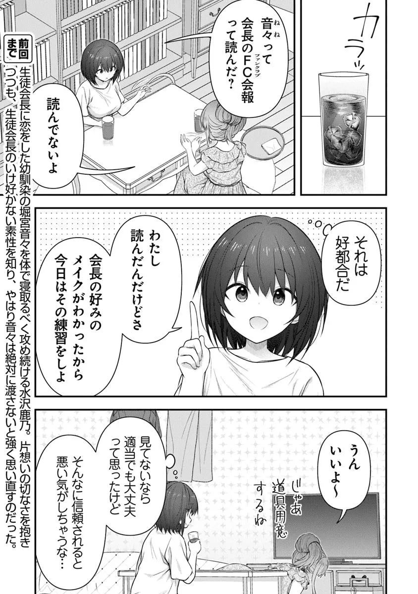 彼なんかより、私のほうがいいでしょ? 第6話 - 3
