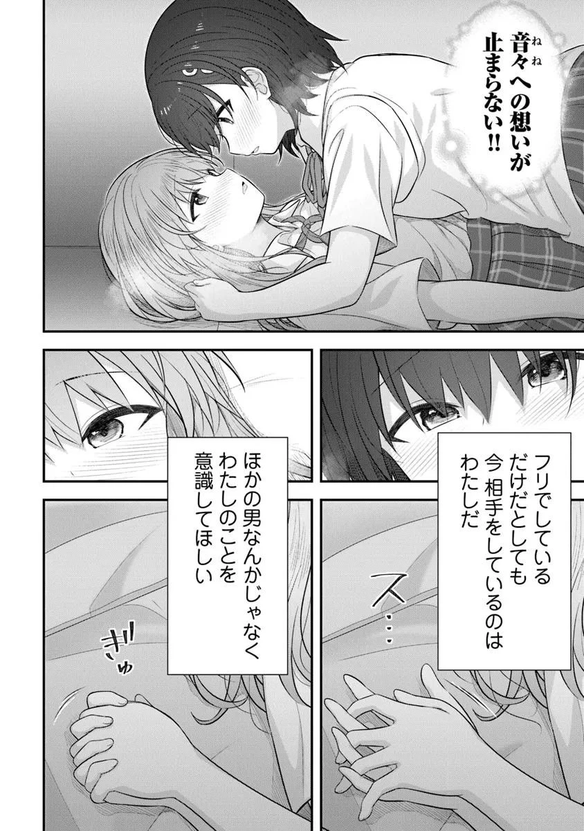 彼なんかより、私のほうがいいでしょ? 第7話 - 20