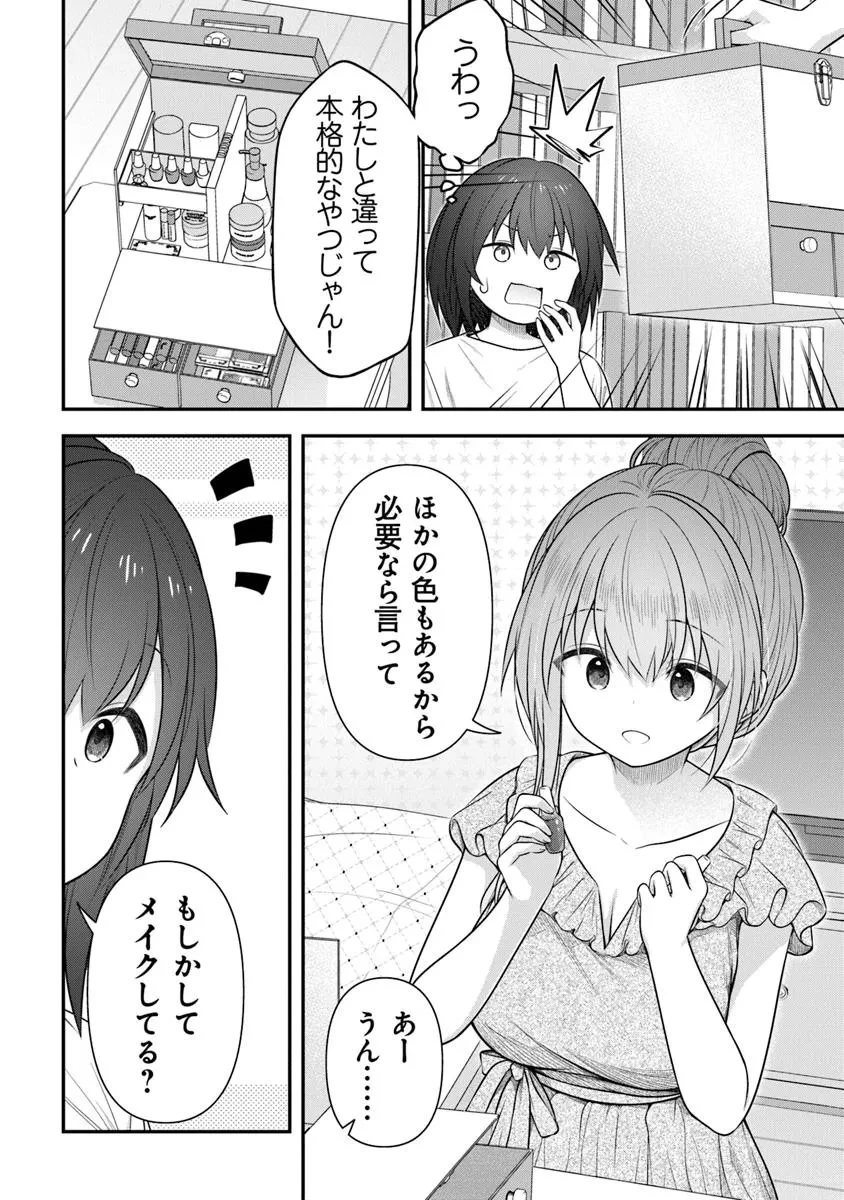 彼なんかより、私のほうがいいでしょ? 第6話 - 4