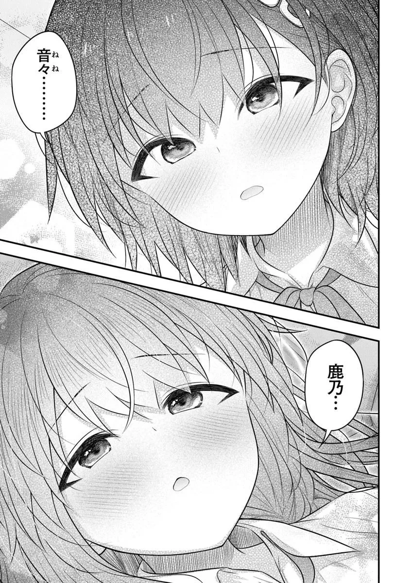 彼なんかより、私のほうがいいでしょ? 第7話 - 21