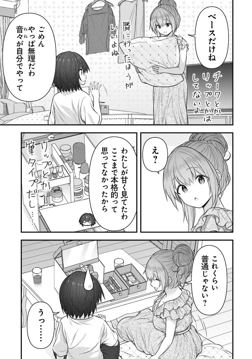 彼なんかより、私のほうがいいでしょ? 第6話 - 5