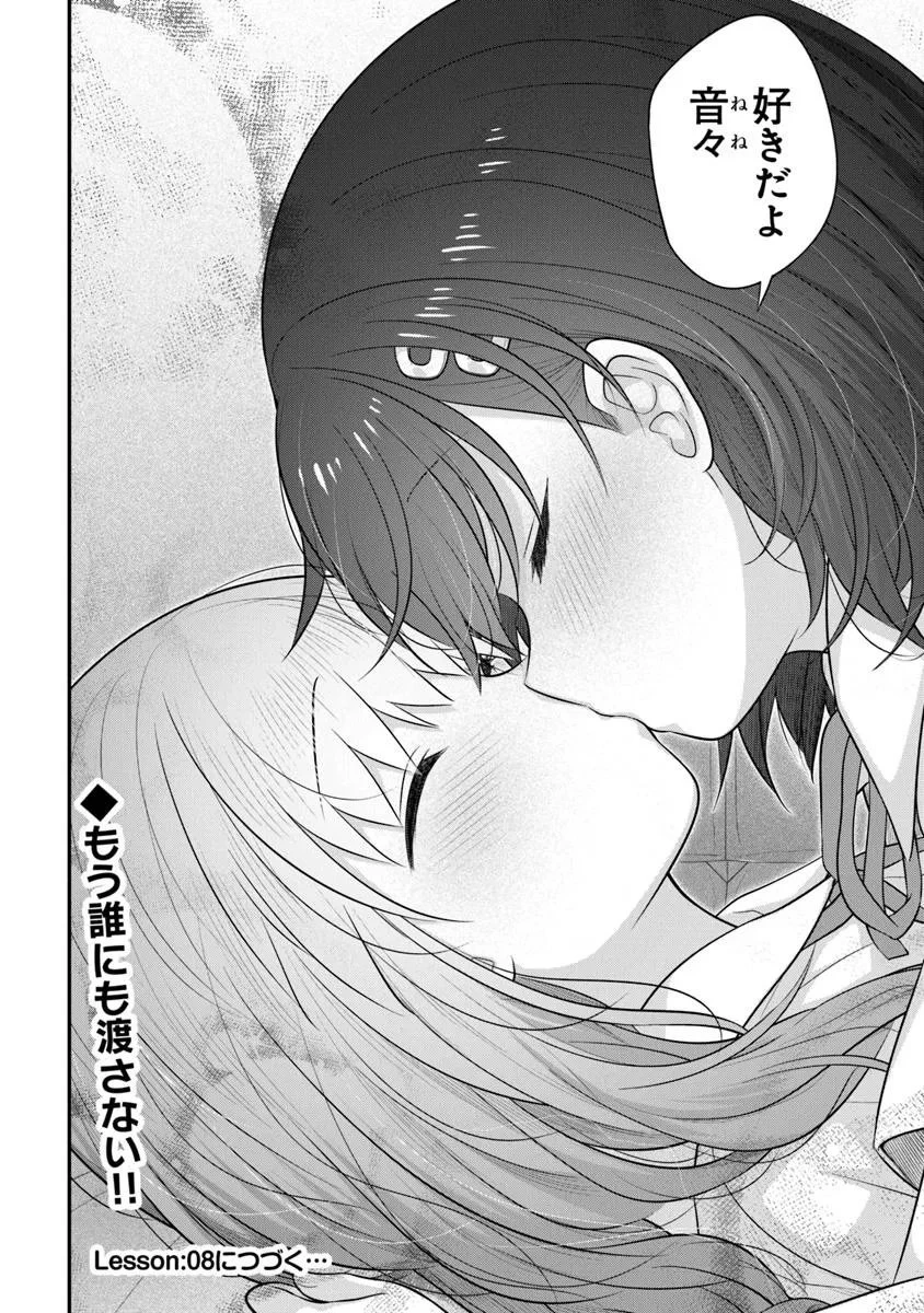 彼なんかより、私のほうがいいでしょ? 第7話 - 22