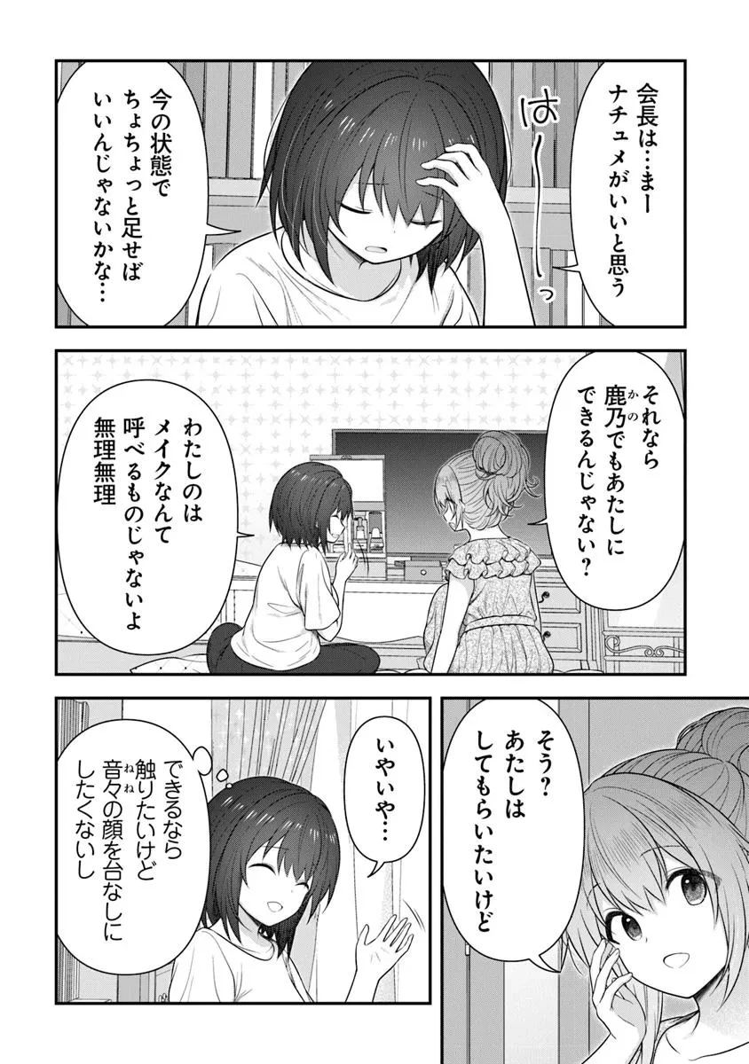 彼なんかより、私のほうがいいでしょ? 第6話 - 6