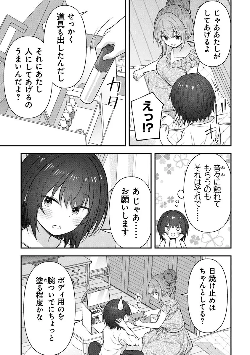 彼なんかより、私のほうがいいでしょ? 第6話 - 7
