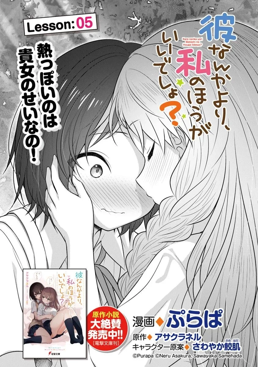彼なんかより、私のほうがいいでしょ? 第5話 - 1