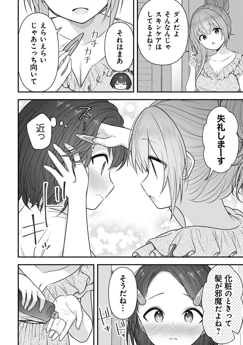 彼なんかより、私のほうがいいでしょ? 第6話 - 8
