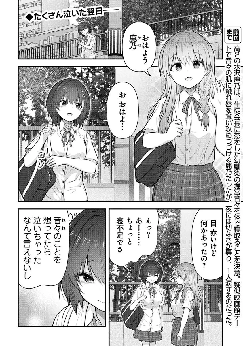 彼なんかより、私のほうがいいでしょ? 第5話 - 2