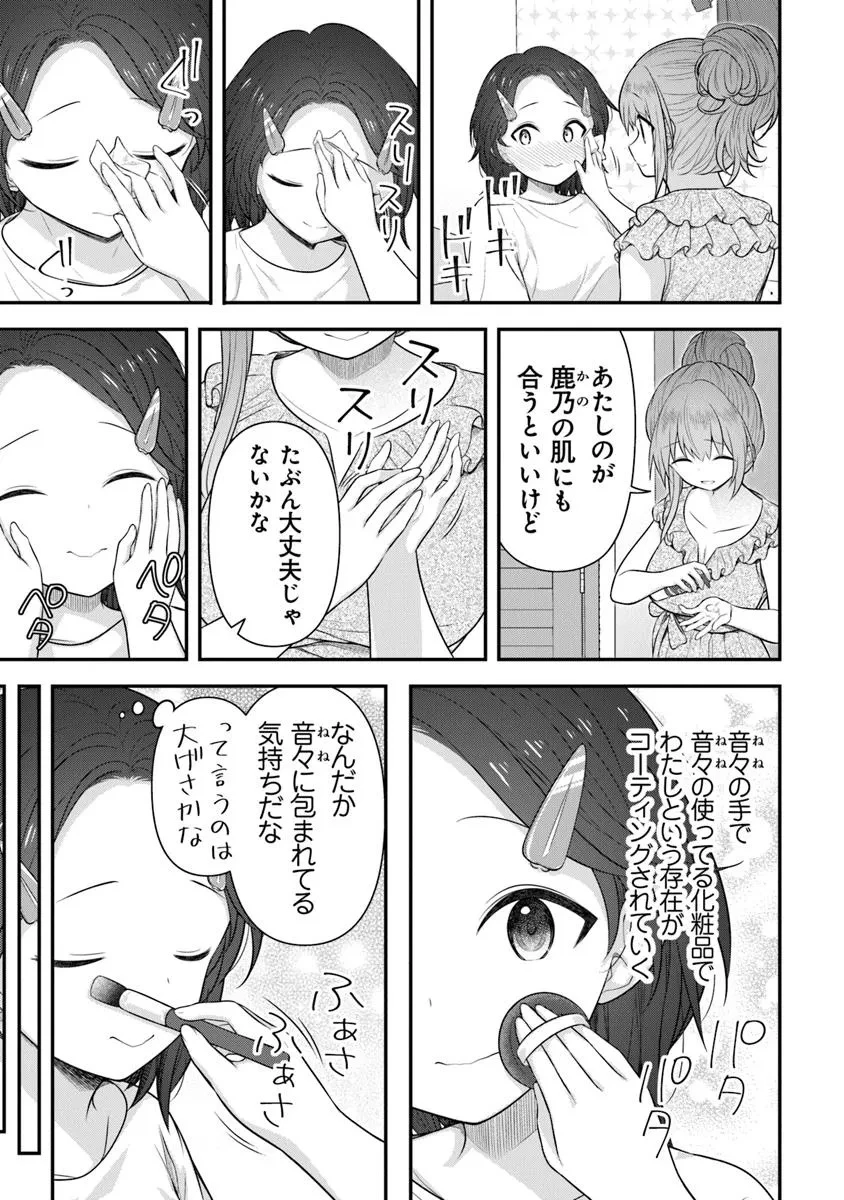 彼なんかより、私のほうがいいでしょ? 第6話 - 9