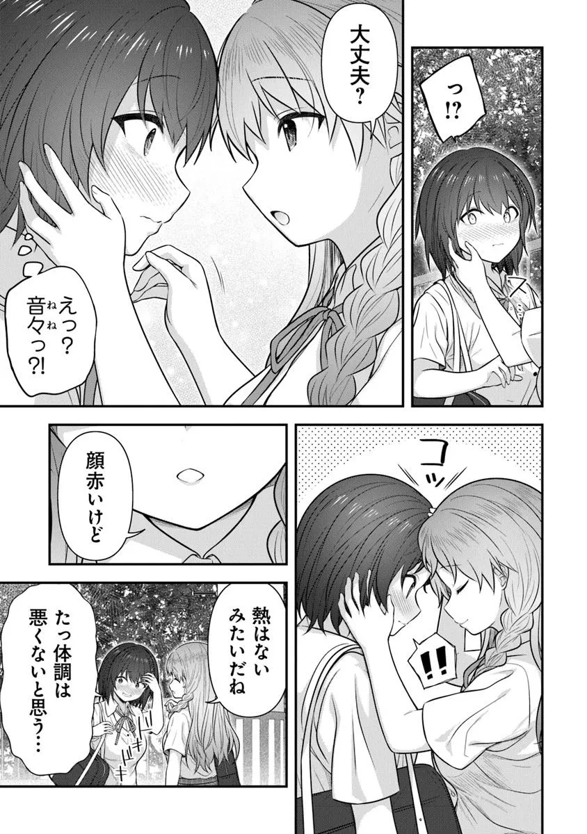 彼なんかより、私のほうがいいでしょ? 第5話 - 3