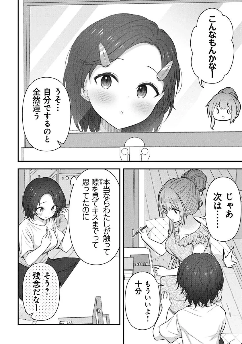 彼なんかより、私のほうがいいでしょ? 第6話 - 10