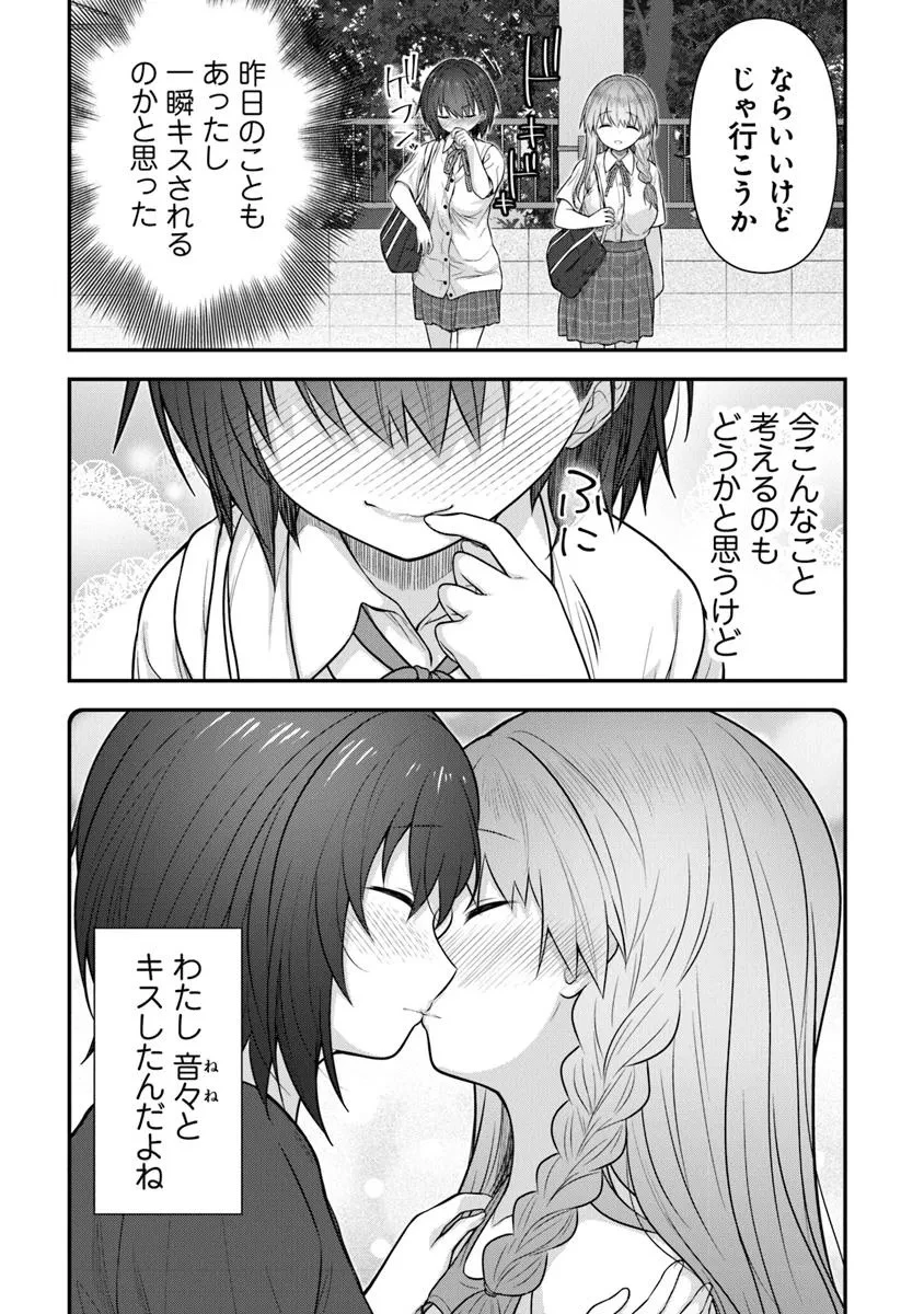 彼なんかより、私のほうがいいでしょ? 第5話 - 4