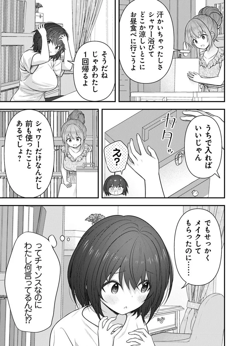 彼なんかより、私のほうがいいでしょ? 第6話 - 11