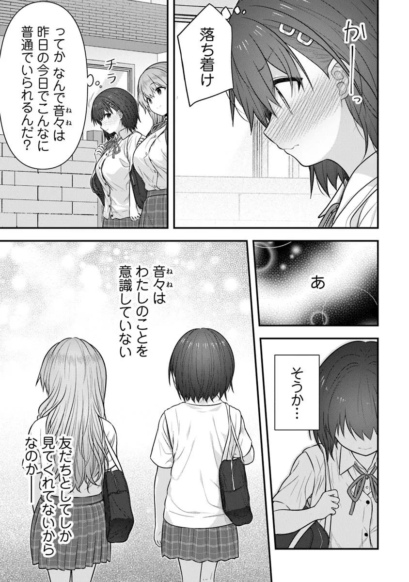 彼なんかより、私のほうがいいでしょ? 第5話 - 5