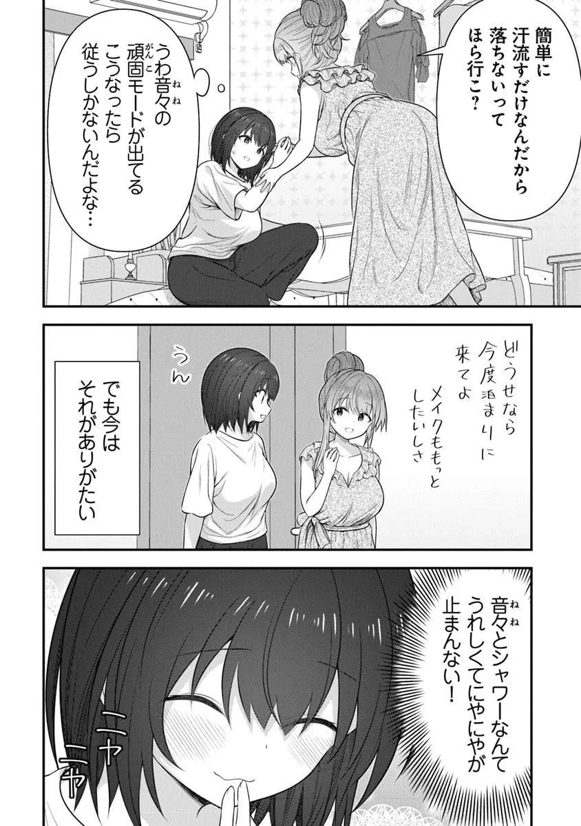 彼なんかより、私のほうがいいでしょ? 第6話 - 12