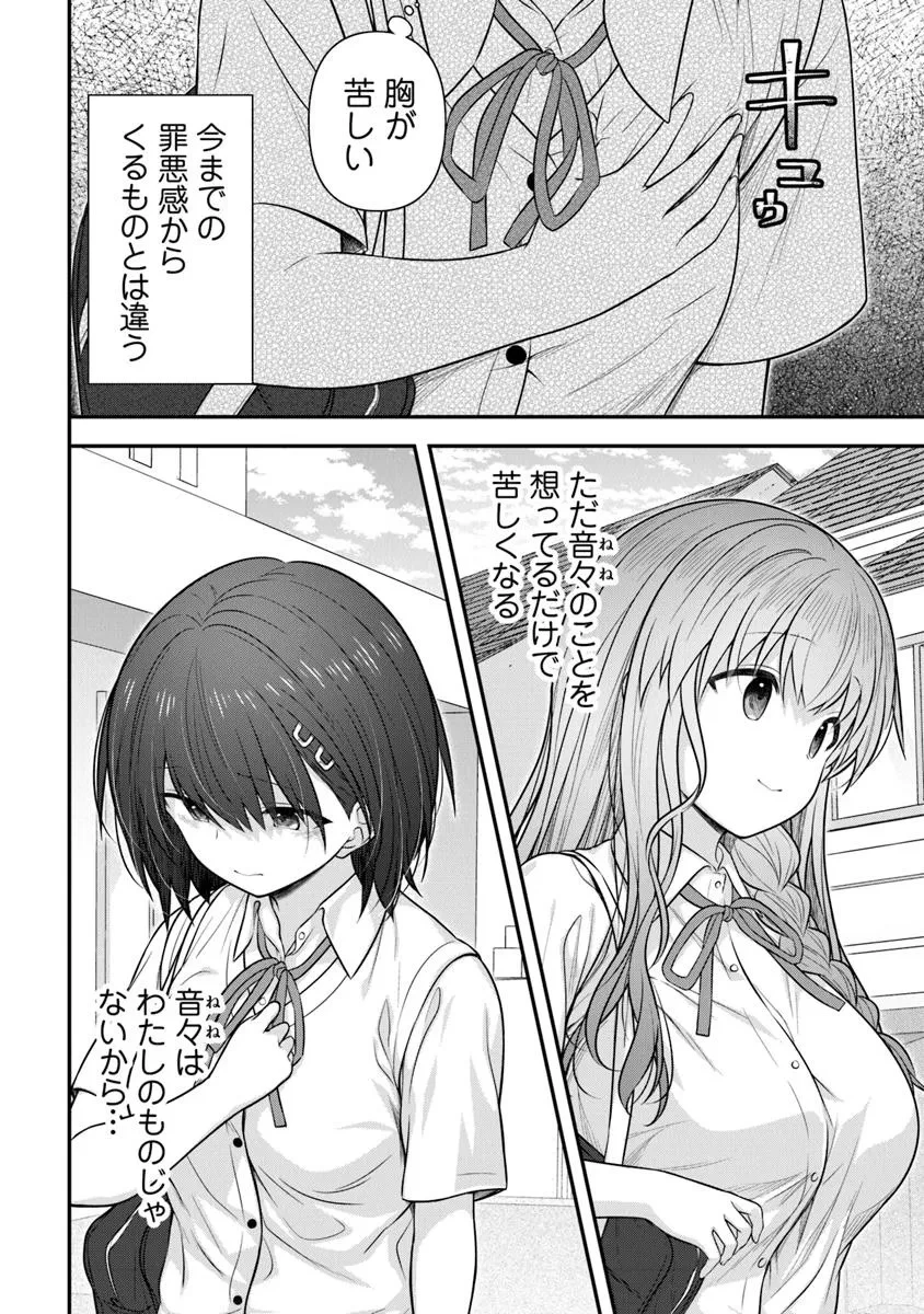 彼なんかより、私のほうがいいでしょ? 第5話 - 6