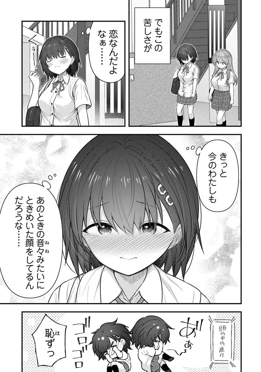 彼なんかより、私のほうがいいでしょ? 第5話 - 7