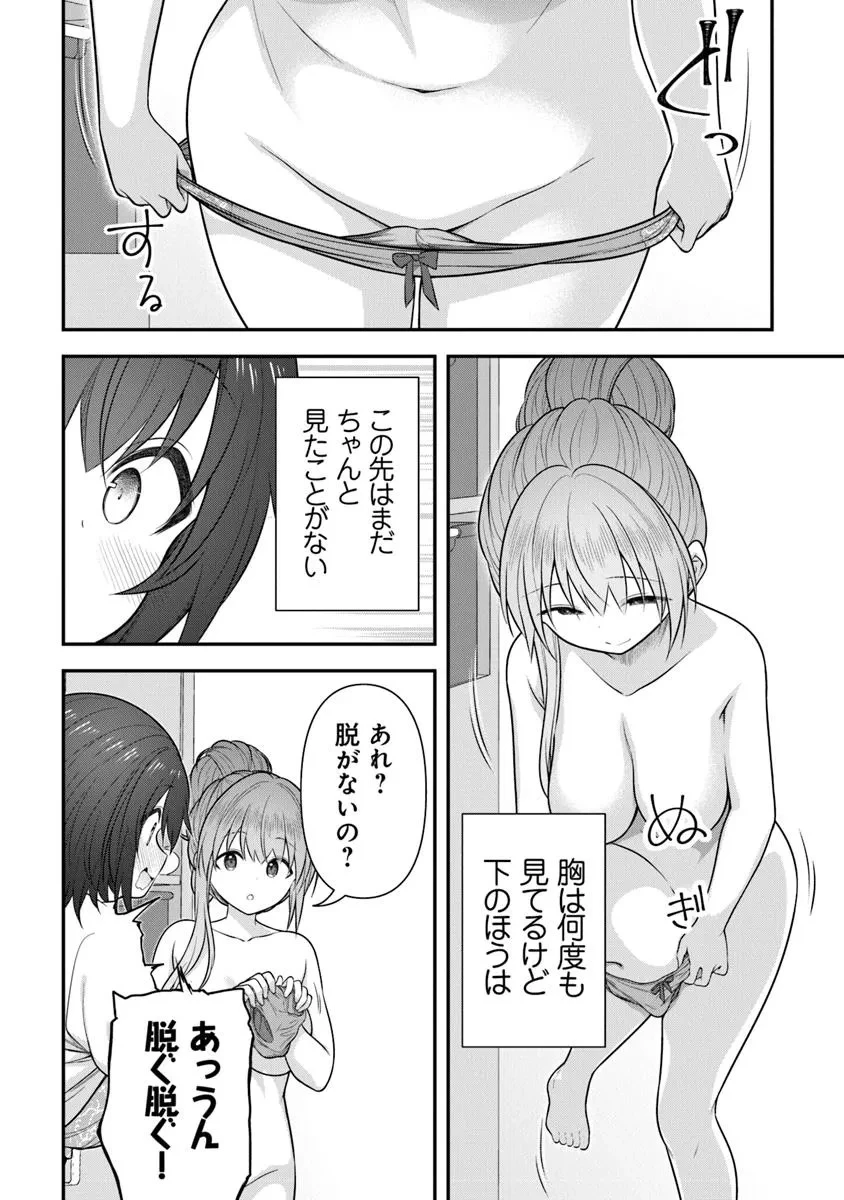 彼なんかより、私のほうがいいでしょ? 第6話 - 14
