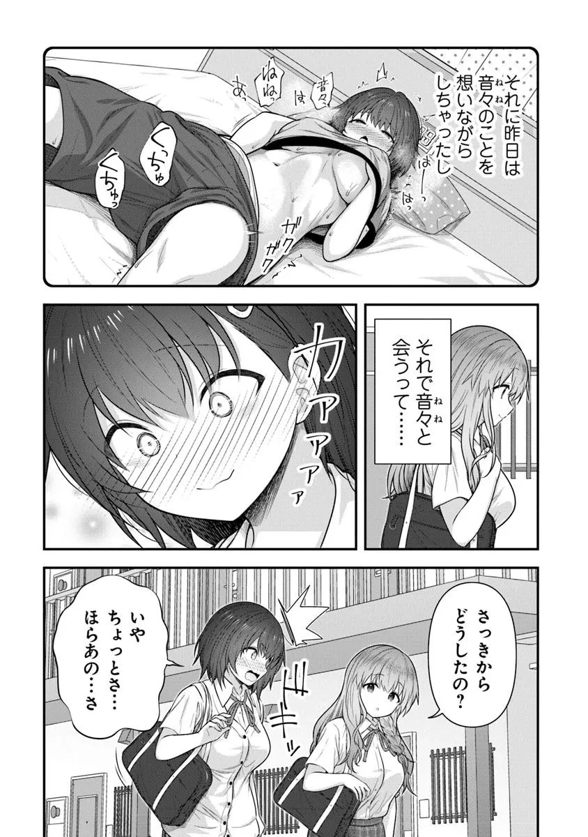 彼なんかより、私のほうがいいでしょ? 第5話 - 8