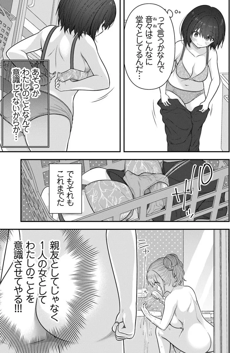 彼なんかより、私のほうがいいでしょ? 第6話 - 15