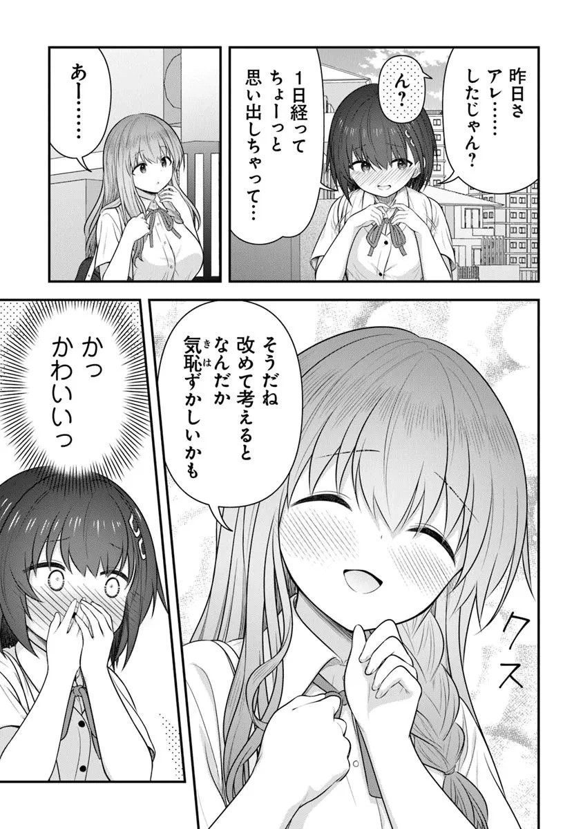 彼なんかより、私のほうがいいでしょ? 第5話 - 9