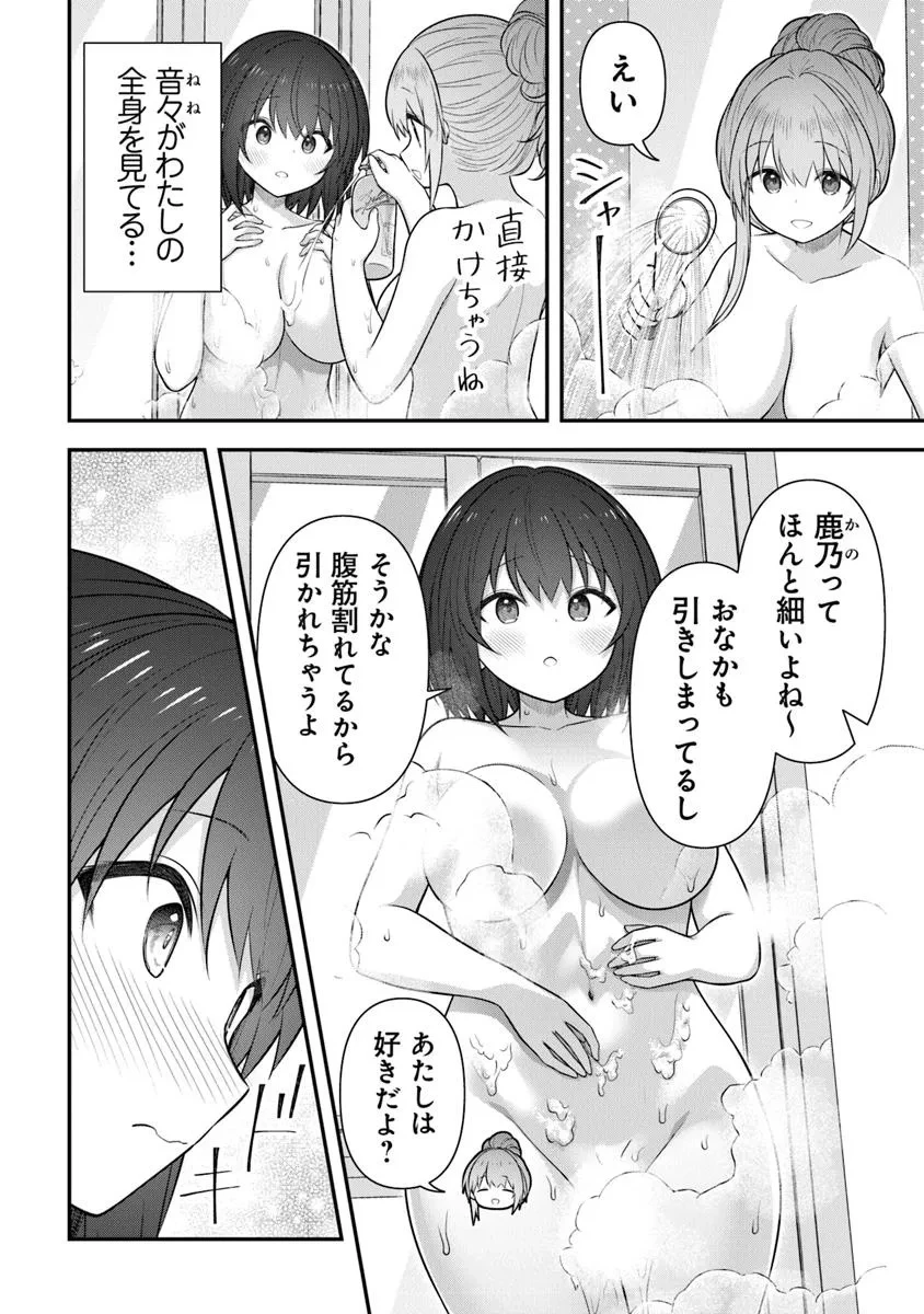 彼なんかより、私のほうがいいでしょ? 第6話 - 16