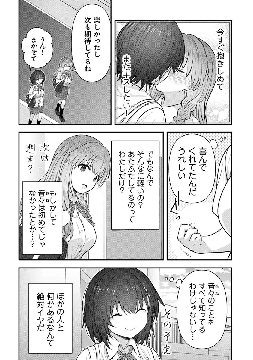 彼なんかより、私のほうがいいでしょ? 第5話 - 10