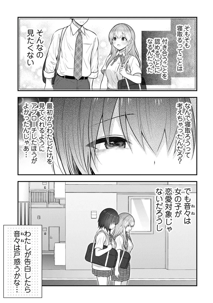 彼なんかより、私のほうがいいでしょ? 第5話 - 11