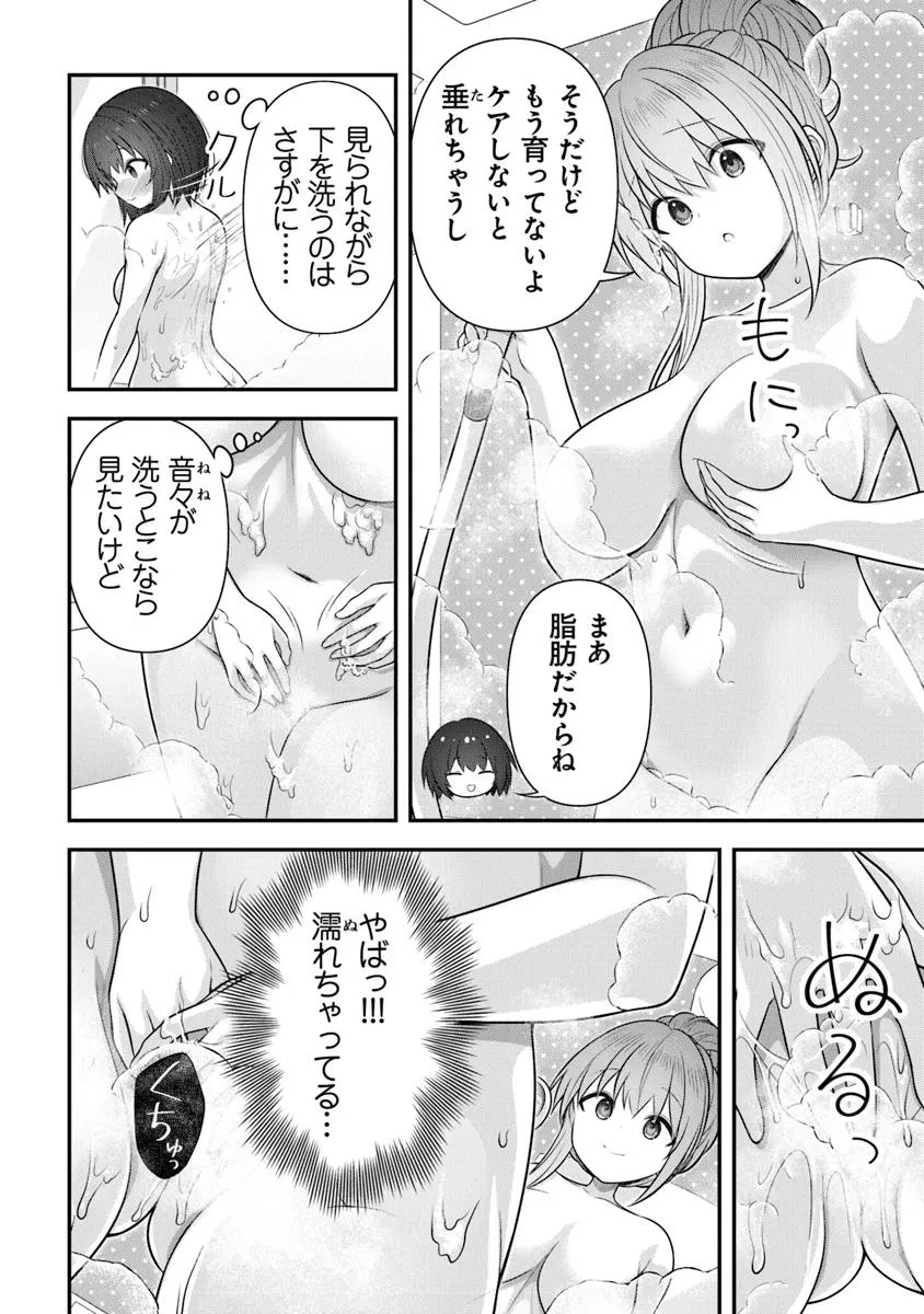 彼なんかより、私のほうがいいでしょ? 第6話 - 18