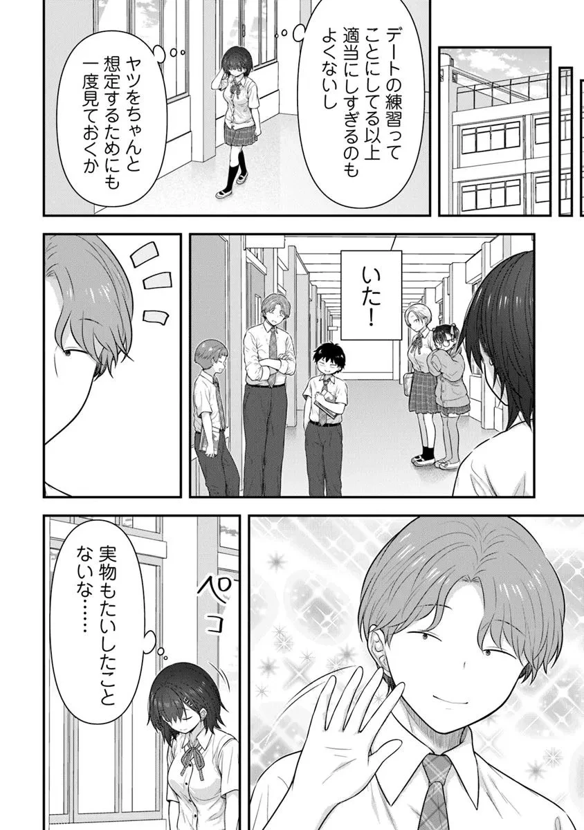 彼なんかより、私のほうがいいでしょ? 第5話 - 12