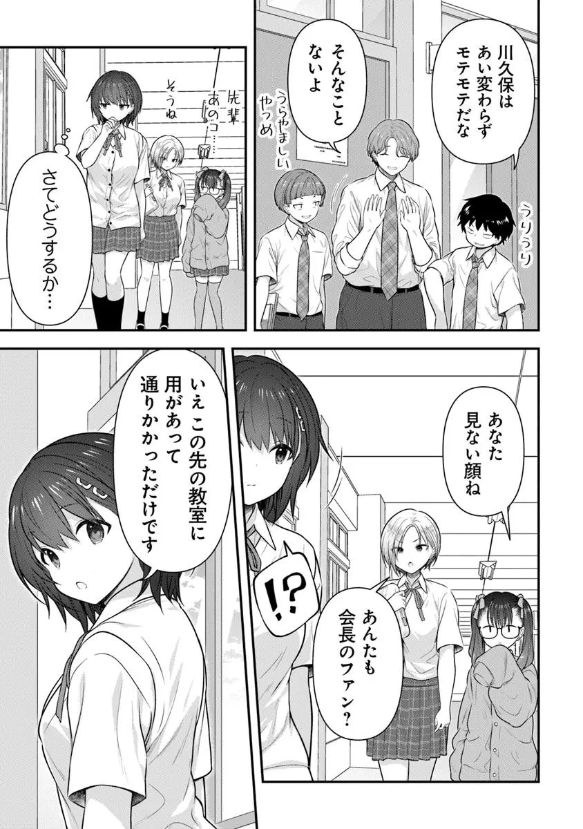 彼なんかより、私のほうがいいでしょ? 第5話 - 13